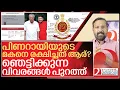 Download Lagu പിണറായിയുടെ മകൾ മാത്രമല്ല മകനും പ്രതികൂട്ടിൽ I ED Summons to Pinarayi vijayan son
