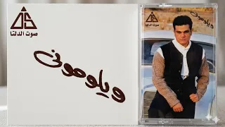 ألبومات من    سنة   الحلقة     عمرو دياب   ألبوم  ويلوموني    إنتاج شركة صوت الدلتا  حكاية جيل دندنها