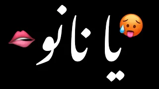 ياحبيب قلبي يانانو  اغاني شاشه سوداء حالات واتس ترند تيك توك بدون حقوق توك اغاني ترند تيك توك عراقيه دندنها