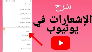 كيف إيقاف أو تشغيل الإشعارات في اليوتيوب      دندنها