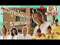 Download Lagu กูจะไม่มีผัวก็เพราะรายการนี้แหละ | ล็อกล็อก EP.1 (ENG SUB)