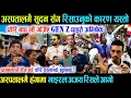 Download Lagu अस्पतालमै सुदन गुुरुङसँग रिसाउनुक‍ो कारण यस्तो, फेरि बाघ झैं गर्जिए GenZ घाइते अभिषेक रिसले आगो अजय