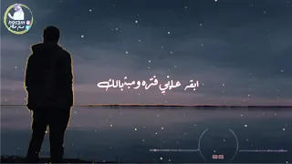 نصرت البدر يلمفتهمني غلط دندنها