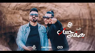 كليب مهرجان بصفي حساب تدور بزمة او بالكاش دخلت الجيم دودج مصر و عربي تيم على كيف كيفك  كليب مهرجان بصفي حساب تدور بزمة او بالكاش دخلت الجيم دودج مصر و عربي تيم على كيف كيفك