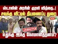 Lagu Savukku Shankar கைது! | கோமாளித்தனம் செய்யும் ஸ்டாலின் அரசு | DMKFails | MKStalin | Udhay | NewsJ
