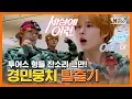 Download Lagu TWS 경민 “경민뭉치는 못 말려” #순간뽀짝세상에이런아이돌이