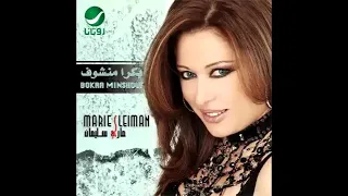 بكرة بنشوف ماري سليمان  بكرة بنشوف ماري سليمان