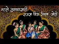 Download Lagu नटले तुमच्यासाठी || विडा रंगला ओठी || Official Video Lavani Dance || Choreographer Mohit Pote