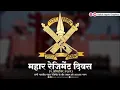 Download Lagu mahar regiment 1 October 19 41 sabhi mahadev mint ke veer javanon ko sat sat Naman