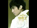 古巨基楊愛瑾 - 愛得太遲 (love too late) - Leo Ku