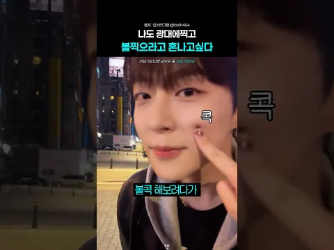그니까 저도 배인혁한테 혼남당하고싶어요