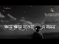 Lagu Jani Na (জানি না) 🎧 || (LOFI slowed \u0026 reverb) | Khoye khoye jaoya a somoy|Bengali lofi song