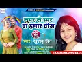 Lagu सुपर से ऊपर बा चीज हमार | | Khushbu Jain | Super Se Uper Ba Hamar Chij | New Bhojpuri Song 2021