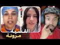 Download Lagu شيماء طلعات مزوجة ب خدامة 😨 و طالوني خرج ليها ثاني 😳