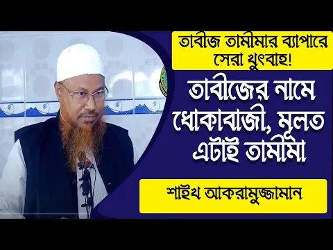 তাবিজ শিরক