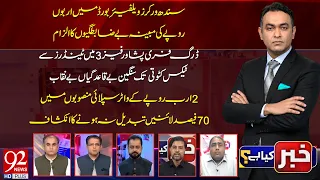 Khabar Kya Hai With Fahim Akhtar Malik Riaz ul Haq Faisal Raza Shahid Hussain Wajid Shahzad