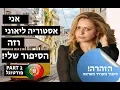 Lagu אסטוריה חן ליאוני, המוסיקה, הקול ופורטוגל