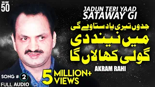 jadun teri yaad sataway gi full audio song akram rahi 2002