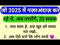 Lagu Those who were ignored in 2025, will yearn for them in 2026 😈 | The bitterest truth of the New Year
