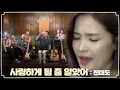 Download Lagu 🧑‍⚕️LIVE | 🎹사랑하게 될 줄 알았어 - 전미도 | 슬기로운 의사생활