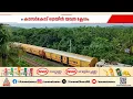 കാസർകോടിന്റെ ട്രെയിൻ യാത്ര ക്ലേശത്തിന് പരിഹാരം; റെയിൽവേ മാസ്റ്റർ പ്ലാനുമായി ജില്ലാ ഭരണകൂടം|Kasaragod