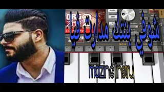 عزف أغنية الشاب حسام شوفي بنتك مدارت فيا علىorg2o22 