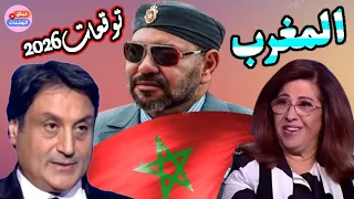 مستقبل المغرب 2026 بين توقعات ليلي عبد اللطيف وتنبؤات ميشال حايك مفاجآت وأحداث غير متوقعه ومثيرة 
