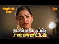 Download Lagu நா என்னங்க அப்பிடி பாவம் பண்ணிட்டேன்! | Viralukketha Veekkam Movie Scene | Livingston|Vadivelu|Vivek