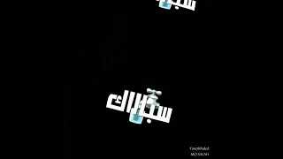 حالات واتساب امين خطاب مهرجان قلبة وقومة وقومة وقلبة تحت الجزمة هيبقا تمامكو يلي غلطو فاسم اعملمكو 