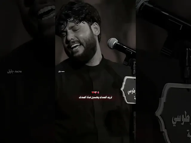 ⁣تريد الصدك يحسين هذا الصدك 💔 #مرتضى_حرب