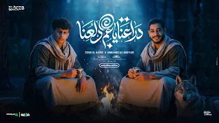 دراعنا ياعم دلعنا   حسبنا الحسبه بالارقام   محمد البصيلي و زيزو السيد   توزيع مانو برودكشن  دندنها