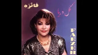 Faezeh Gar Be To Oftadam Nazar فائزه گر به تو افتدم نظر 