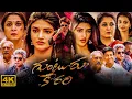 Lagu Guntur Kaaram Full Movie In Telugu 2024 | Mahesh Babu | Sreeleela | Ramya Krishna | HD Fact \u0026 Review