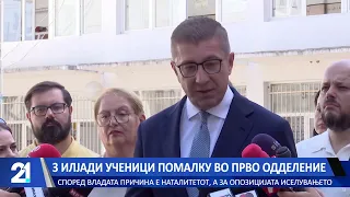 3 илјади ученици помалку во прво одделение - според владата причина е наталитетот, а за опозиција
