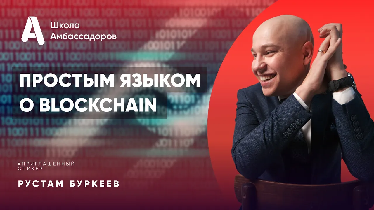 Просто и понятно о Blockchain. | Amir Capital