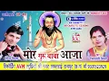 Download Lagu हिरेश सिन्हा-Mor guru baba aaja-Hiresh-Jiteshwari sinha-Cg panthi geet-Chhattisgarhi song HD video