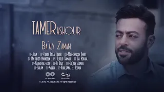 تامر عاشور  بقالي زمان  البوم ايام  دندنها