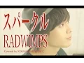 Download Lagu 【君の名は。】スパークル/RADWIMPS(Full Covered by コバソロ\u0026橋本裕太)歌詞付き