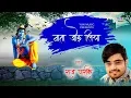Download Lagu नाता जोड़ लिया | Superhit Shyam Bhajan by Raj Parek | Aa Gaya Lo Mela Mere Shyam Ka | Audio