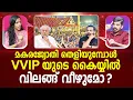 Lagu SIT യുടെ വലയിൽ ഉന്നതൻ വീണു | SABARIMALA | ARREST I LATEST NEWS I #latestnews PATHRAM ONLINE