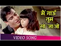 Download Lagu Main Gaoon Tum So Jao (Happy) | Brahmachari (1968) | Shammi Kapoor | Rajshree | Mohd.Rafi Songs
