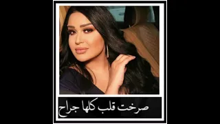 صرخة وجع سارية السواس 