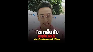 ผู้ป่วยโรคไตควรบริโภคโปรตีนอย่างไรเพื่อให้อายุยืนและไม่ทำให้ไตเสื่อมเร็วขึ้น?