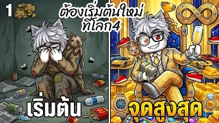 ต้องเริ่มต้นใหม่จาก0 ของหายหมดตัวที่  โลก 4  | +1 Speed Keyboard Escape Candy & Chocolate