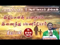 Download Lagu Let's walk together in the path of Jesus | Monday Mass | Holy Mass | 14.07.2025 | Fr. Sagayaraj