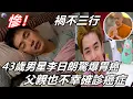 Download Lagu 突發！ 43歲香港男星李日朗驚爆罹患胃癌，父親也不幸確診癌症，真是禍不三行！