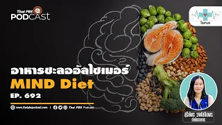 ทำไมการคิดและการใช้สมองจึงช่วยป้องกันสมองเสื่อม