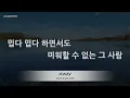 Song Ga In (송가인) - A Question Mark (물음표) (Melody) (Karaoke Version)