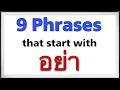 Short Easy Thai Phrases Thai Phrases that start with
