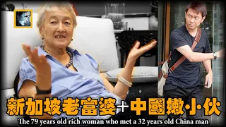 Download A 32-year-old Chinese boy flew to Singapore to live with a 79-year-old rich woman MP3